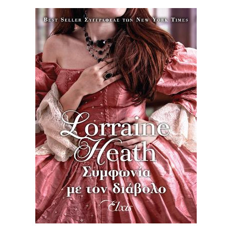 Συμφωνία με τον Διάβολο