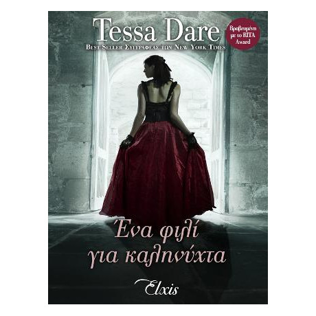 Ένα Φιλί για Καληνύχτα