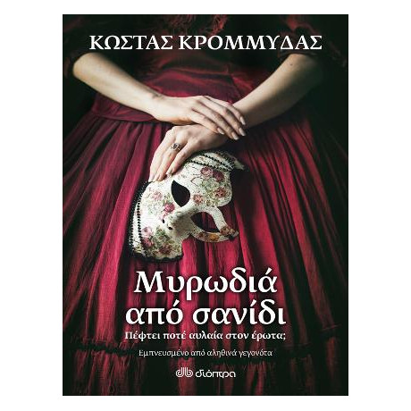 Μυρωδιά από Σανίδι