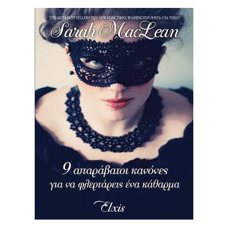 9 Απαράβατοι Κανόνες για να Φλερτάρεις ένα Κάθαρμα