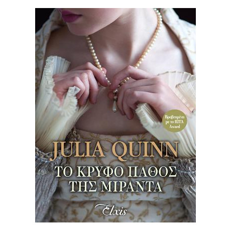 Το Κρυφό Πάθος της Μιράντα