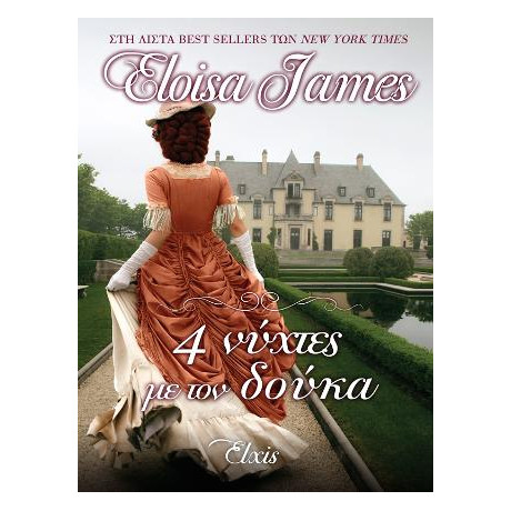 4 Νύχτες με τον Δούκα