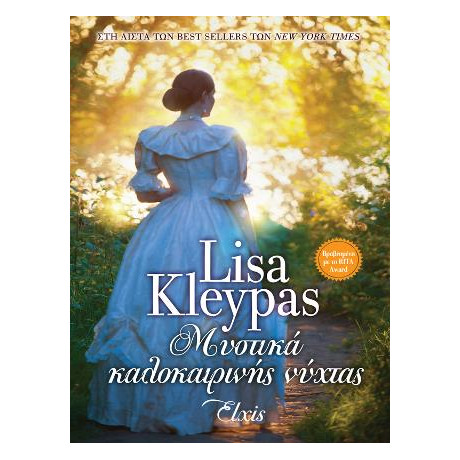 Μυστικά Καλοκαιρινής Νύχτας