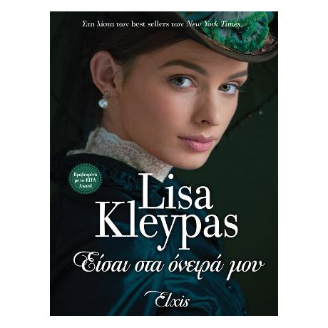 Είσαι στα Όνειρά μου