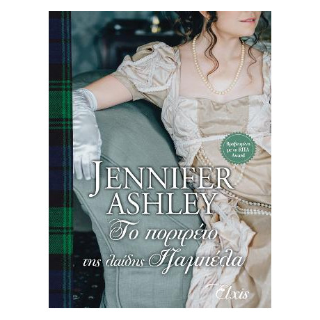 Το Πορτρέτο της Λαίδης Ιζαμπέλα