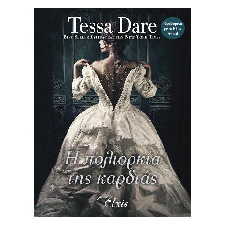 Η Πολιορκία της Καρδιάς