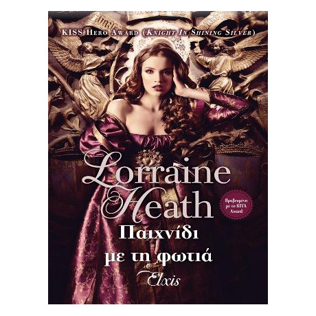 Παιχνίδι με τη Φωτιά