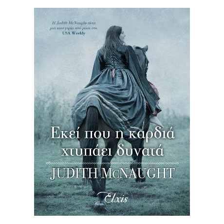 Εκεί που η Καρδιά Χτυπάει Δυνατά