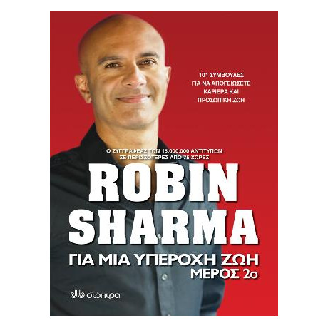 Για μια Υπέροχη ζωή