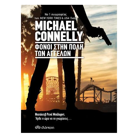 Φόνοι Στην Πόλη των Αγγέλων