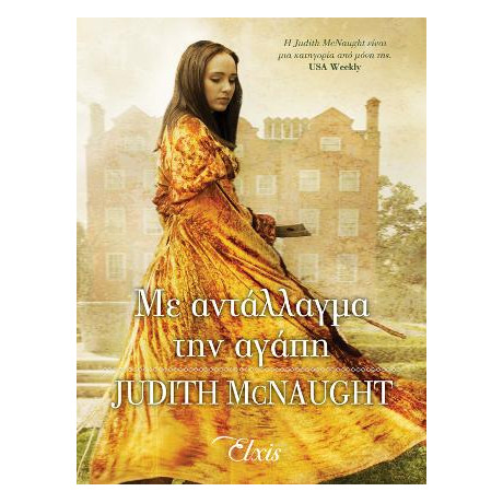 Με Αντάλλαγμα την Αγάπη