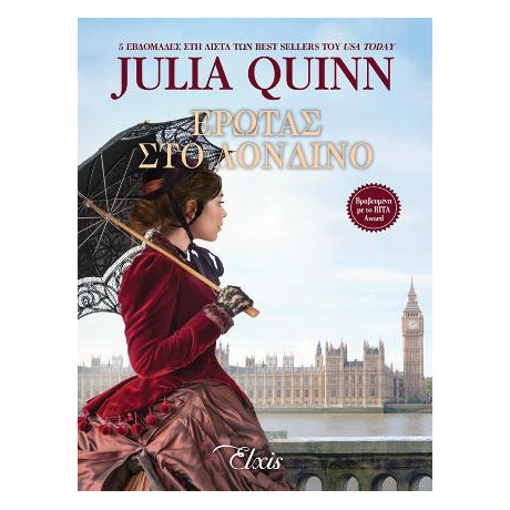 Έρωτας στο Λονδίνο