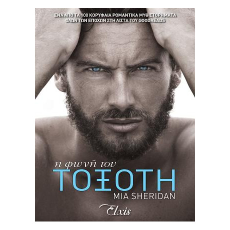 Η Φωνή του Τοξότη