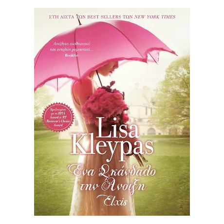 Ένα Σκάνδαλο την Άνοιξη