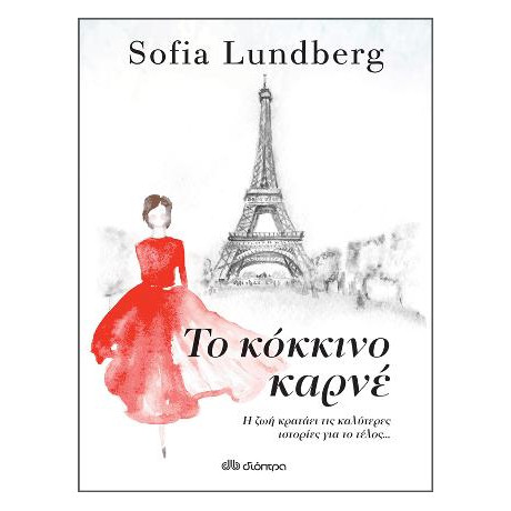 Το Κόκκινο Καρνέ