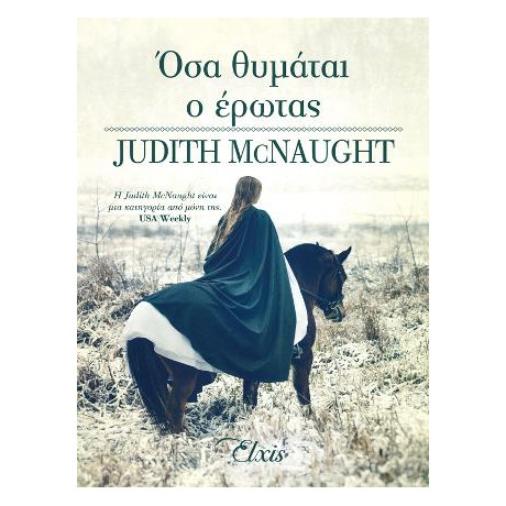 Όσα Θυμάται ο Έρωτας