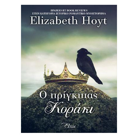 Ο Πρίγκιπας Κοράκι