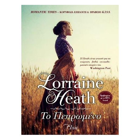 Το Πεπρωμένο