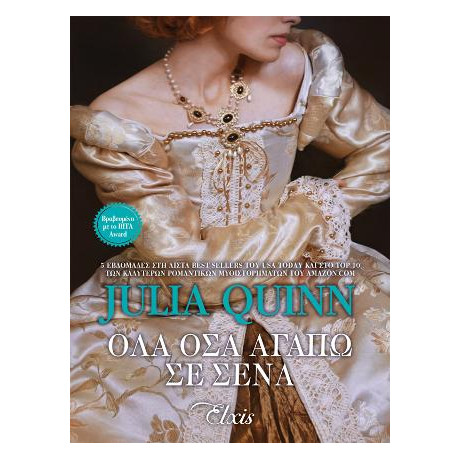 Όλα όσα Αγαπώ σε Σένα