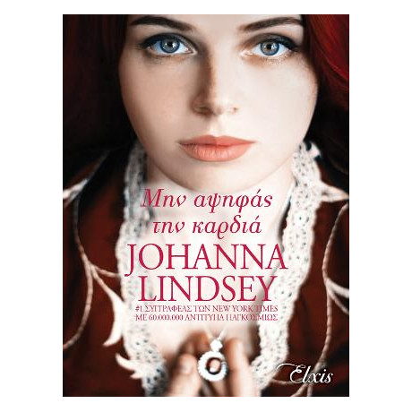 Μην Αψηφάς την Καρδιά