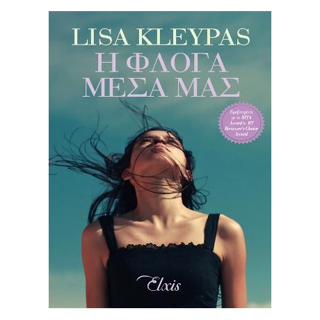 Η Φλόγα Μέσα μας