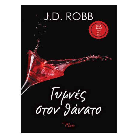 Γυμνές Στον Θάνατο