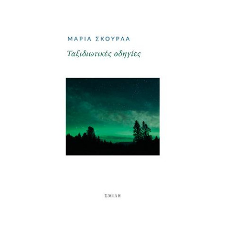 Ταξιδιωτικές Οδηγίες