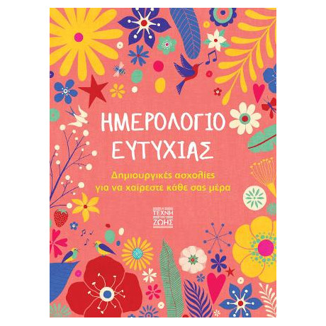 Ημερολόγιο Ευτυχίας