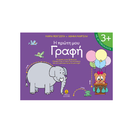 Η Πρώτη μου Γραφή