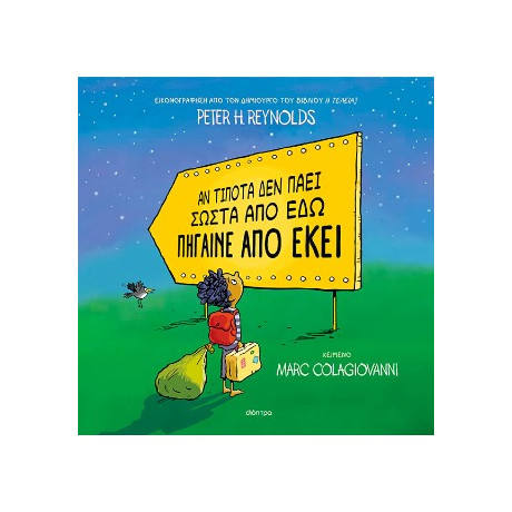 Αν Τίποτα δεν Πάει Σωστά από εδώ Πήγαινε από Εκεί