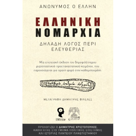 Ελληνική Νομαρχία