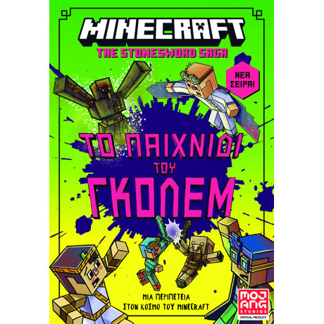 Minecraft the Stonesword Saga – το Παιχνίδι του Γκόλεμ!