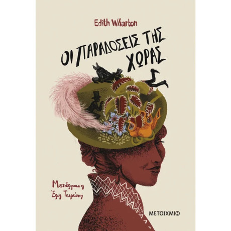 Οι παραδόσεις της χώρας