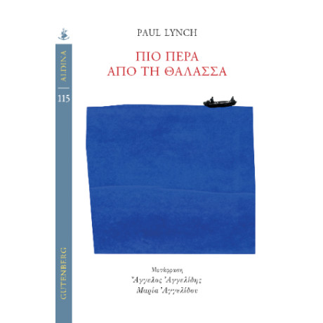 Πιο Πέρα από τη Θάλασσα