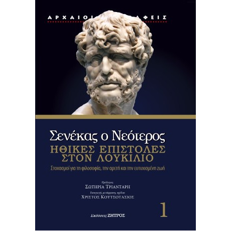 Σενέκας ο Νεότερος