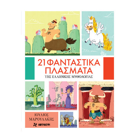 21 Φανταστικά Πλάσματα της Ελληνικής Μυθολογίας