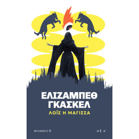 Λόις η Μάγισσα