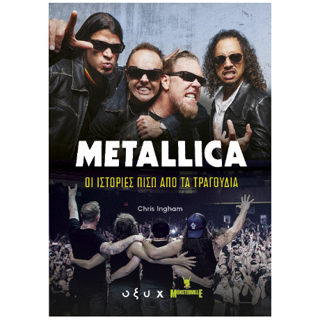 Metallica - οι Ιστορίες Πίσω από τα Τραγούδια