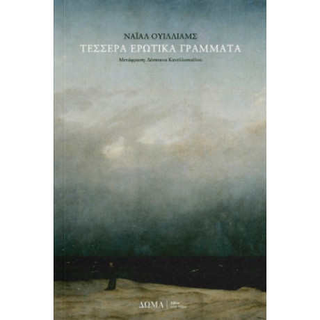 Τέσσερα Ερωτικά Γράμματα