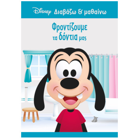 Φροντίζουμε τα Δόντια μας