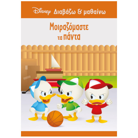 Μοιραζόμαστε τα Πάντα