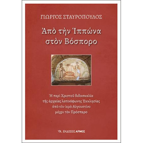 Από την Ιππώνα Στον Βόσπορο