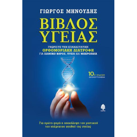 Βίβλος Υγείας