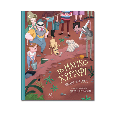 Το Μαγικό Χωράφι