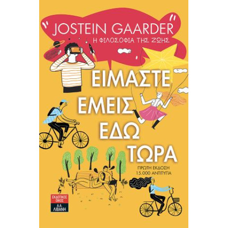 Είμαστε Εμείς εδώ Τώρα