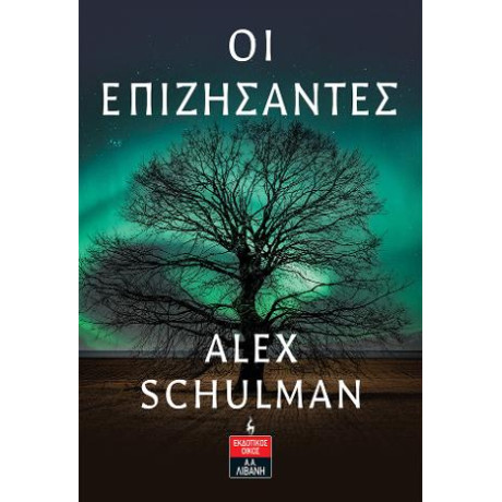 Οι Επιζήσαντες