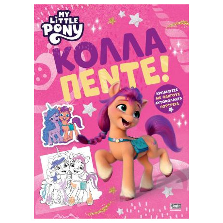 My Little Pony: Κόλλα Πέντε!