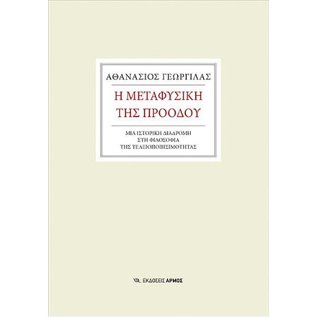 Η Μεταφυσική της Προόδου