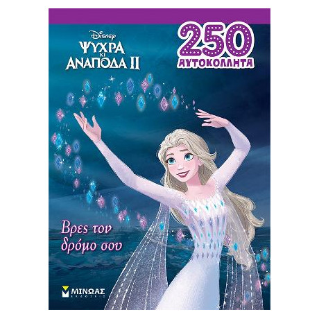Frozen 2, Βρες τον Δρόμο σου