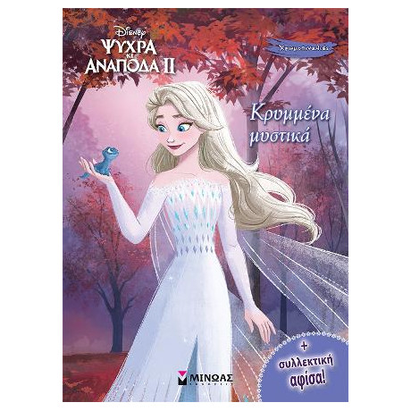 Frozen 2, Κρυμμένα Μυστικά